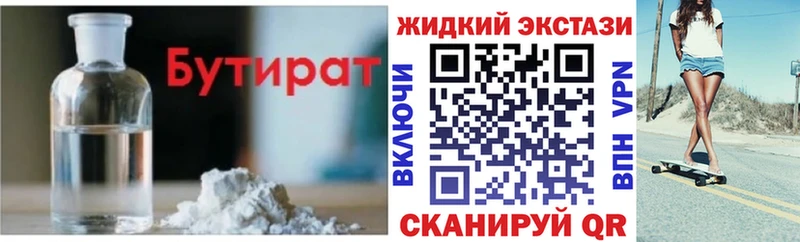 Бутират BDO  Кулебаки 